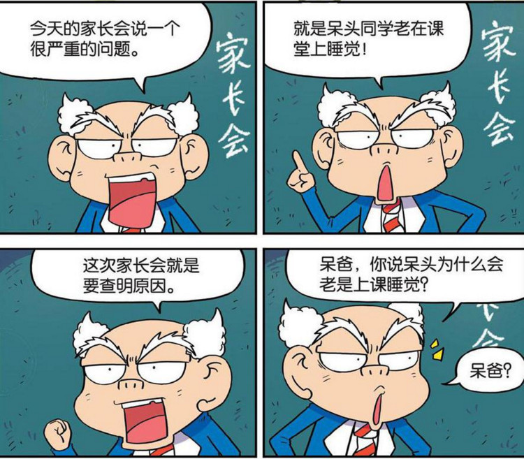 搞笑漫画:孩子上课老睡觉?开个家长会就知道了