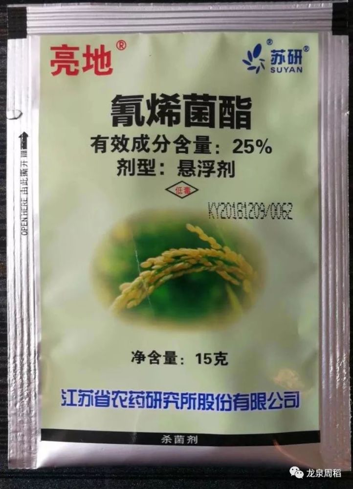 氰烯菌酯 碧益具体浸种方法