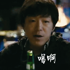 黄渤的搞笑动图表情包系列 二