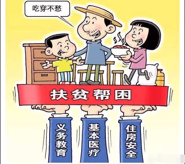 政府对贫困户有哪些扶贫政策呢?贫困户最新标准有哪些