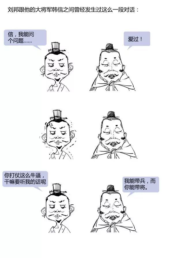 漫画历史:一口气看完楚汉之争