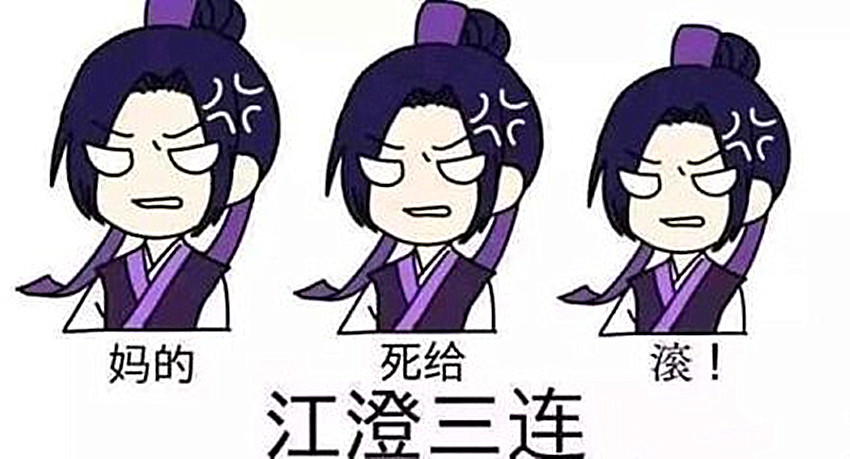 《魔道祖师》中的"沙雕"表情包,蓝湛笑的很惊悚?江澄实力嘲笑