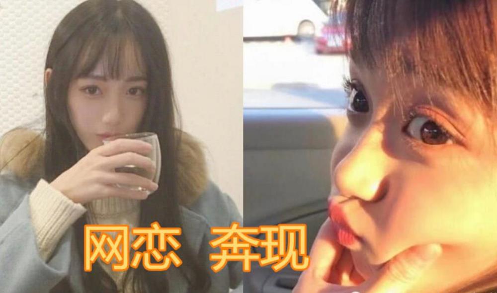 有种网恋叫"魑魅魍魉"?不见见真人,都不知道去民政局的路咋走