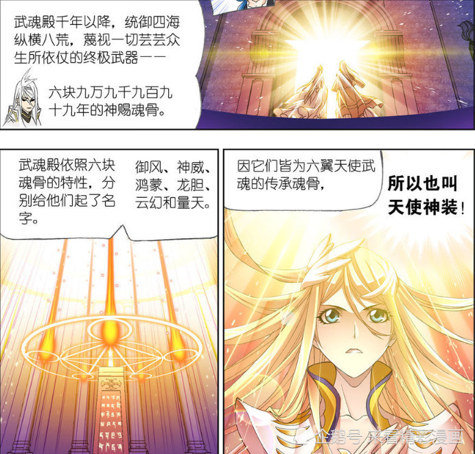 斗罗大陆:一块魂骨而已,竟揭秘了成神秘密,引出唐三"宿敌"!
