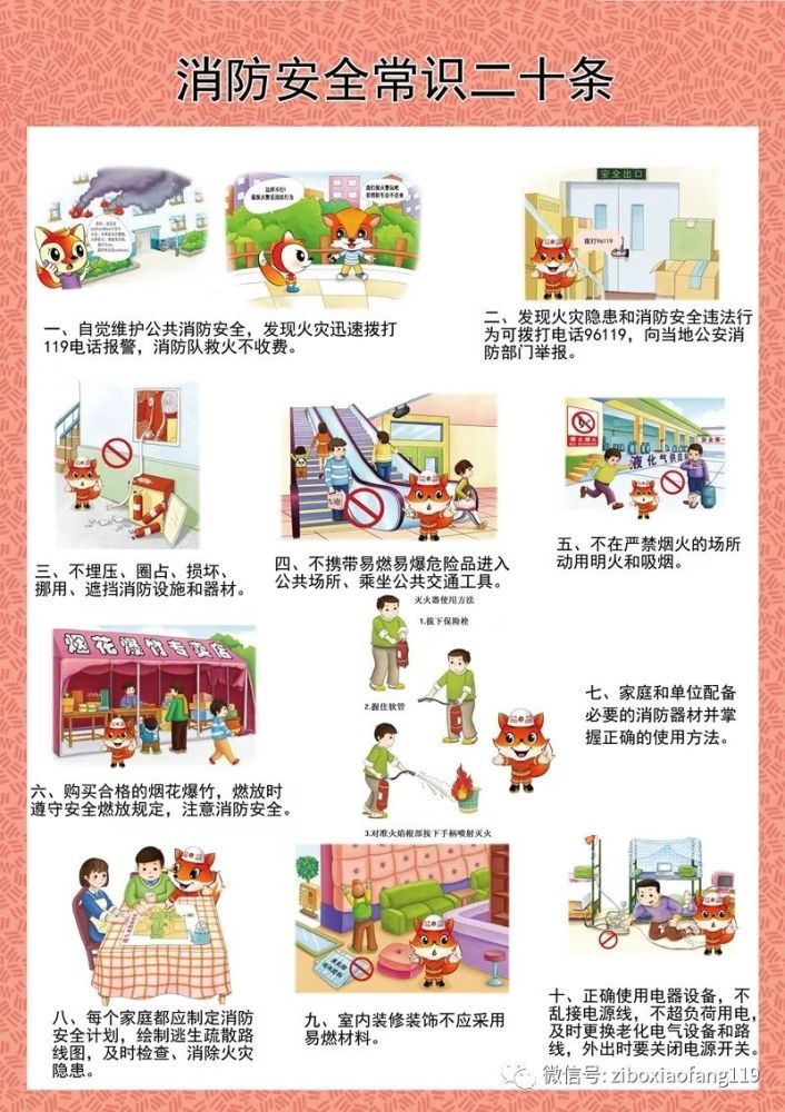 消防平安进家门│淄博支队开展