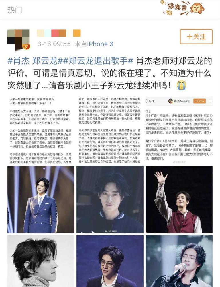 郑云龙粉丝将肖杰的话截图留档,并配文称"音乐剧小王子郑云龙冲鸭!