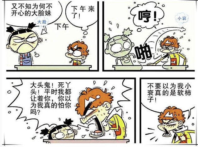 阿衰正传:阿衰"砖头自杀"吓坏众人!大脸妹:活生生的沙包没了