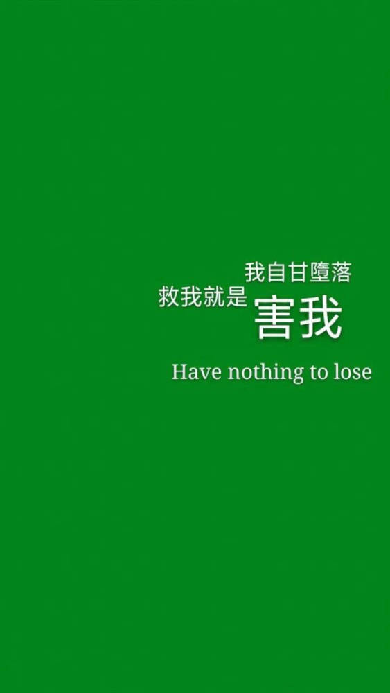 绿色·若不是你突然闯进我生活,我怎会把死守的寂寞放任了