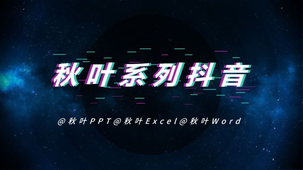 ppt,艺术字