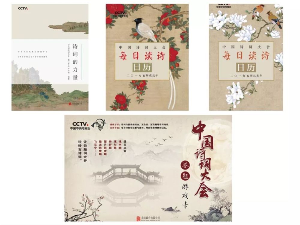 15出版维权:《中国诗词大会》是书,不是你吸粉的工具