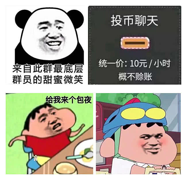 qq,哆啦a梦,表情包,斗图,沙雕