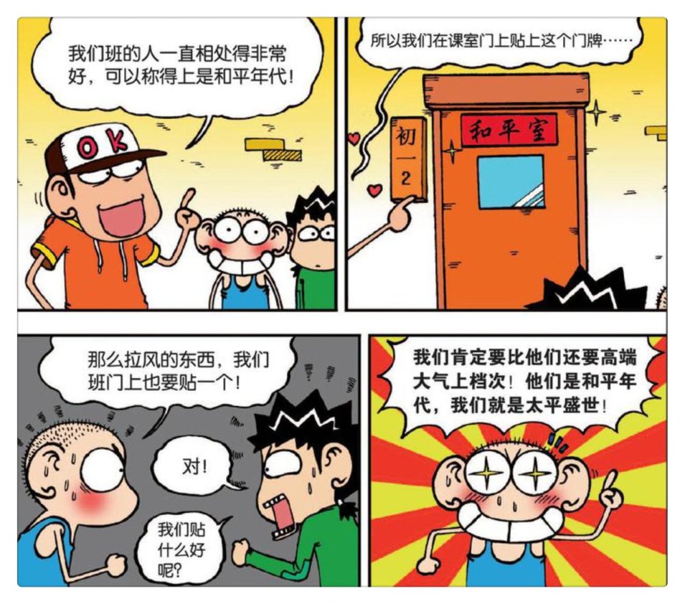 爆笑校园:呆头全部齐聚"天上人间"缘分不断?"杀手本性