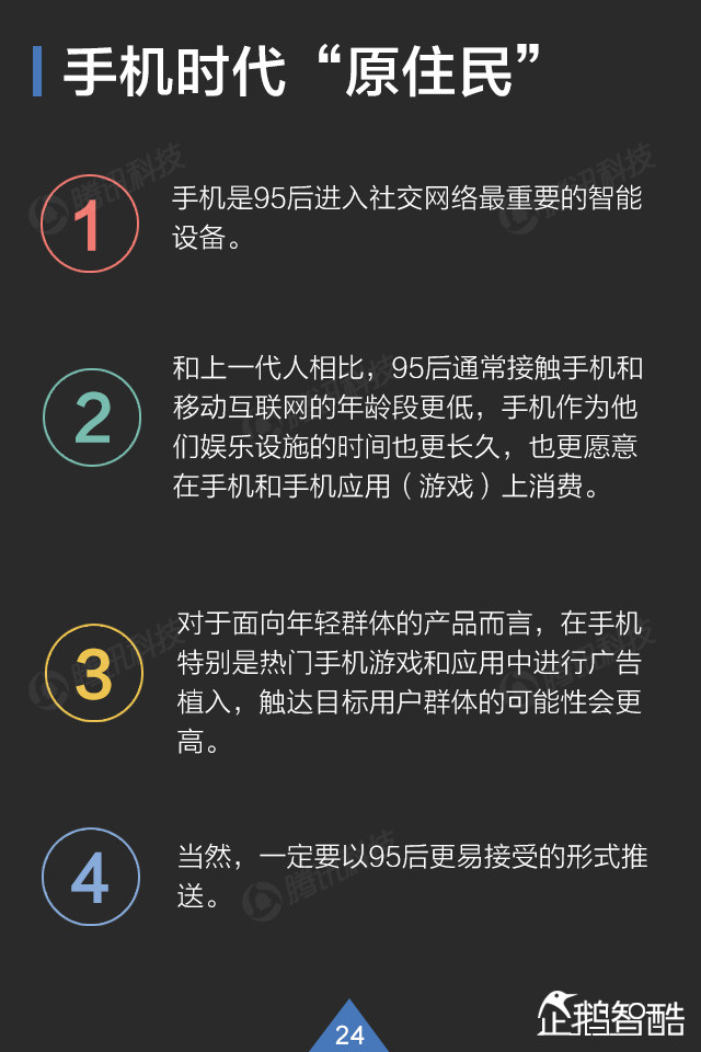 你了解95后吗? QQ大数据揭秘这群年轻人,互联网的一些事