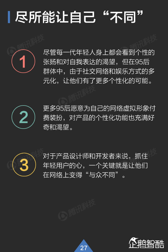 你了解95后吗? QQ大数据揭秘这群年轻人,互联网的一些事