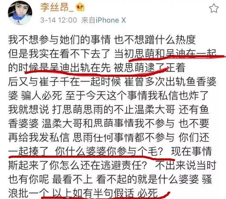 李丝昂(思萌姐姐思雨前任)又加入了战场,吴迪,鱼香婆婆等人也被牵扯了