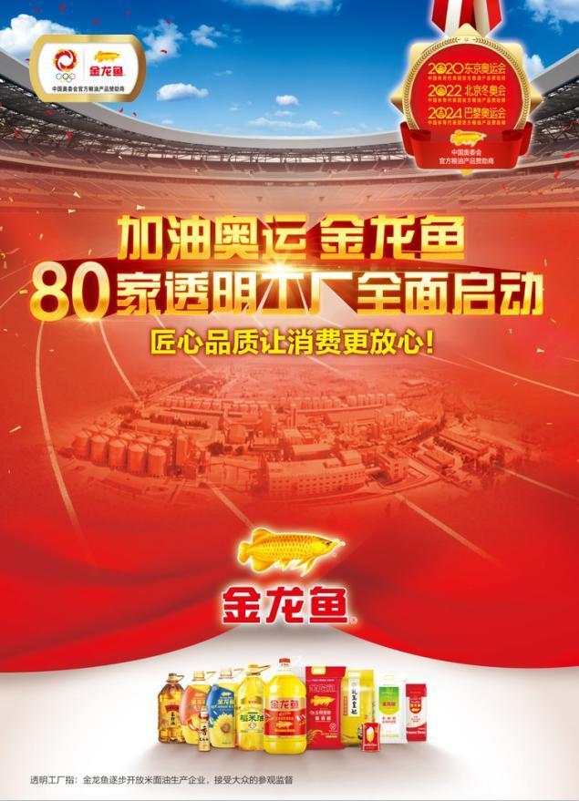 金龙鱼推广 腾讯网