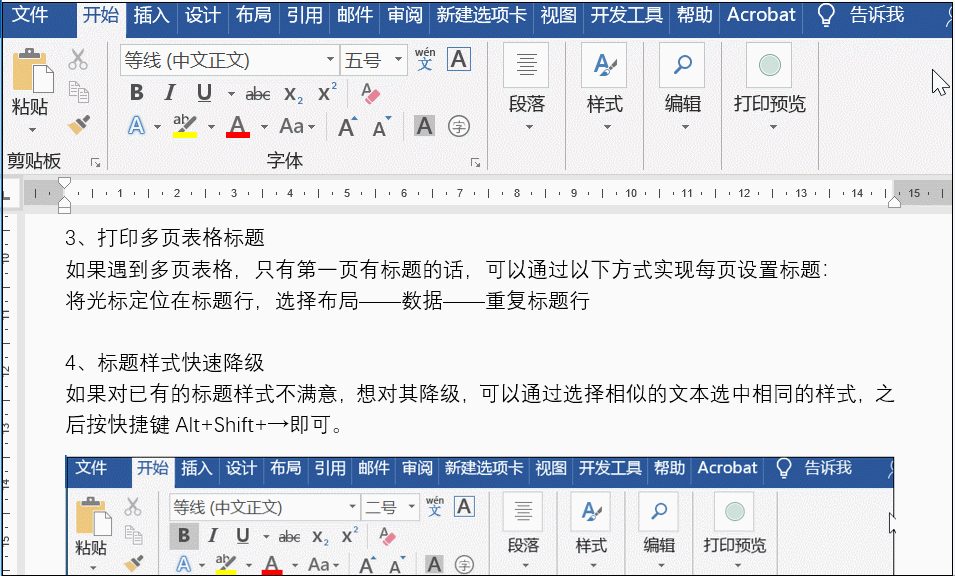 6个实用word技巧,帮你解决90%办公,多忙都要看看