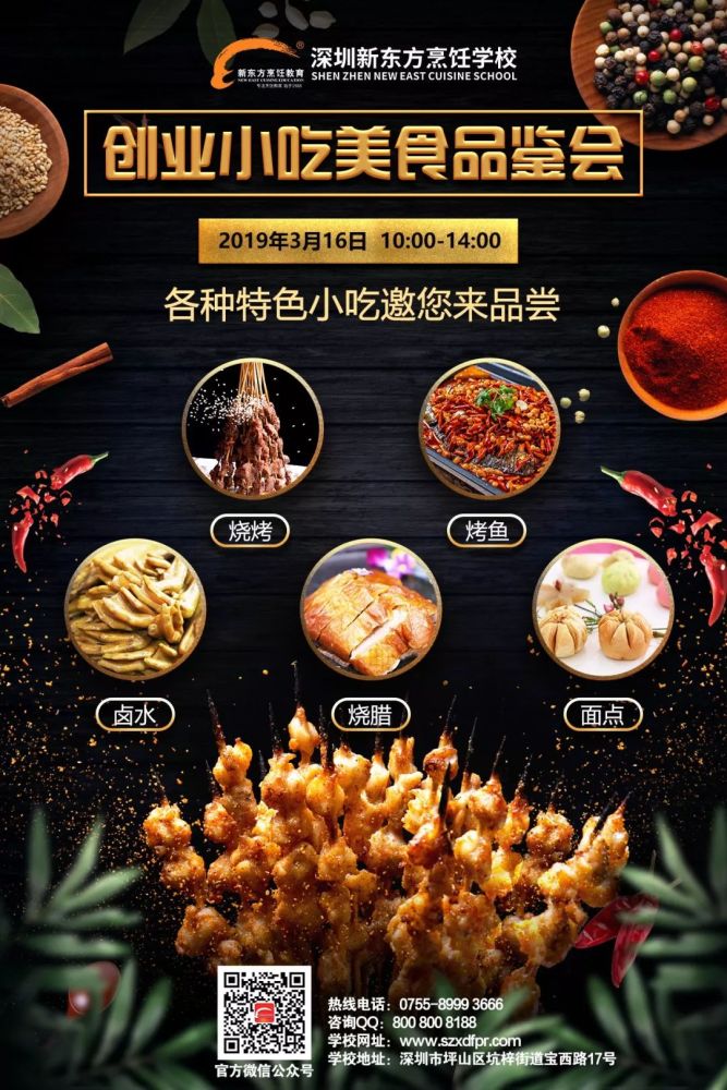 选择深圳新东方烹饪学校错不了!