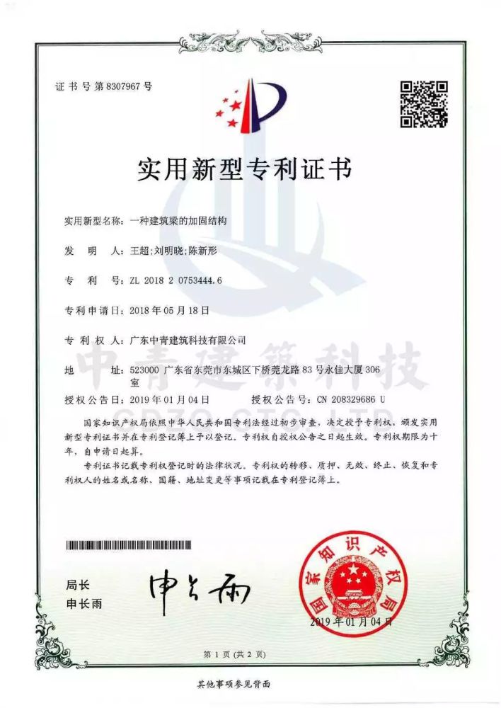 技术新标,实力领跑!中青建筑科技再获四项国家专利证书