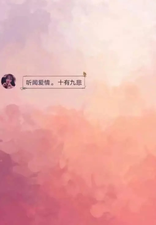 甜美少女心·挚爱·背景图:"浅喜似苍狗,深爱如长风"
