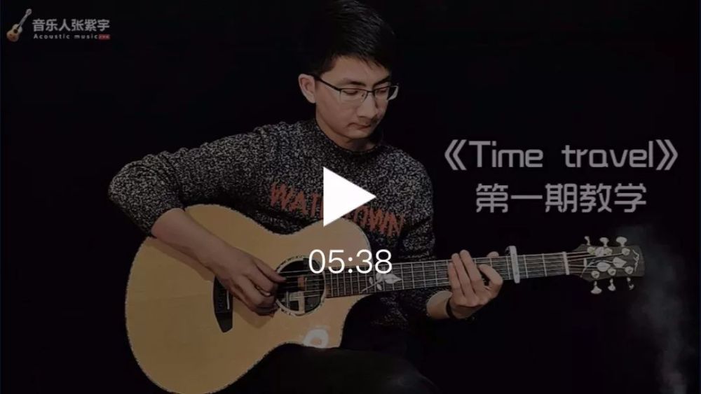 岸部真明《time travel》第一期教学