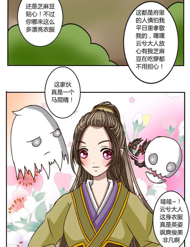 通灵妃:芝麻豆在手"江湖任走"!云兮女扮男装"英雄救美