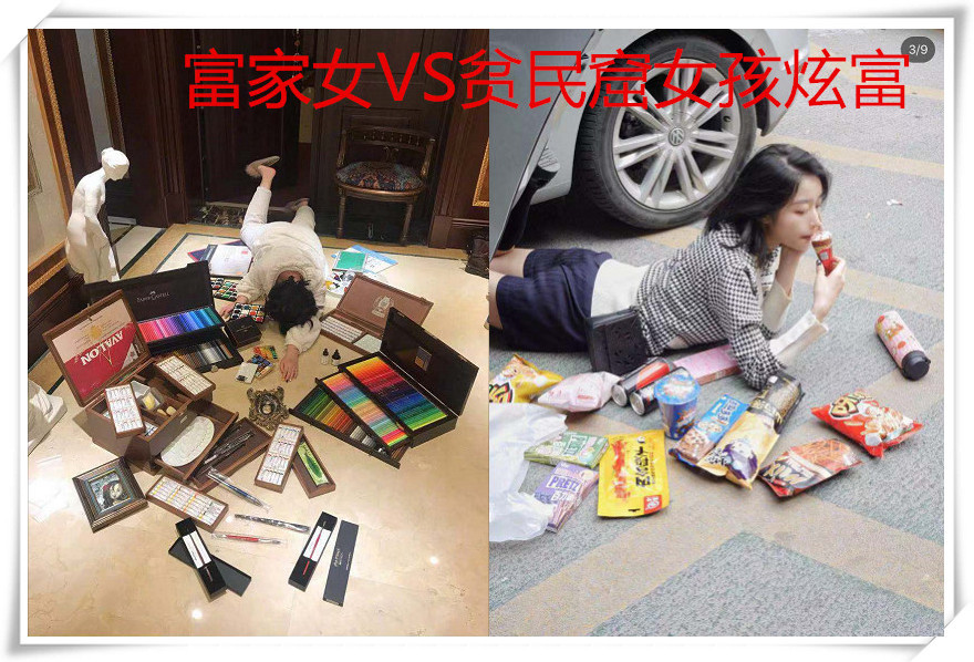 富家女vs贫民窟女孩炫富,一眼看出差距,网友:逞什么能