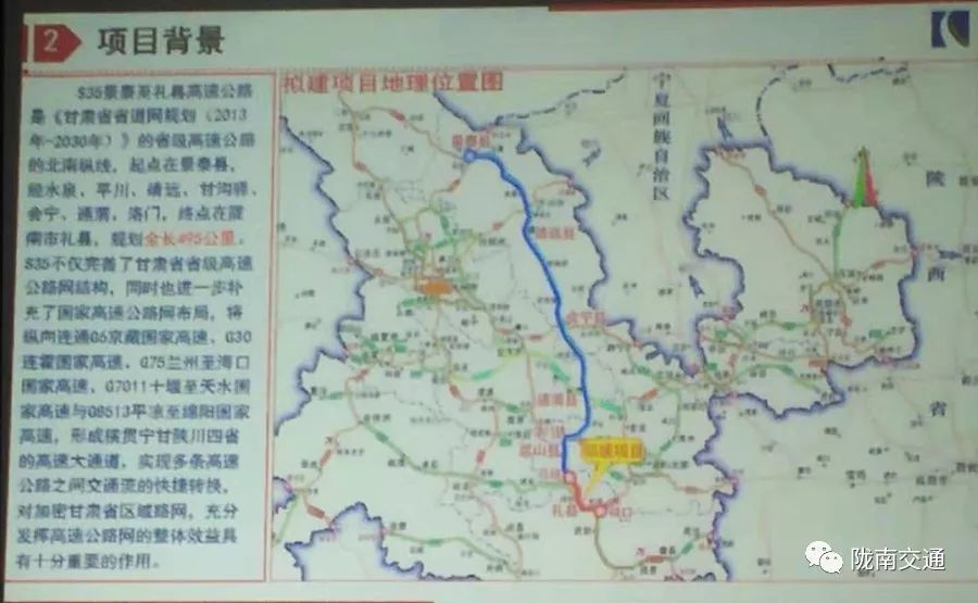 s35景礼高速公路陇南段可行性研究报告行业咨询审查会议在礼县召开