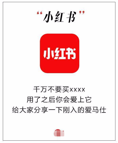 想知道如何在支付宝小红书上,玩的风生水起吗?小心被带到沟里!