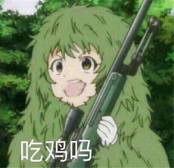 狙击枪加迷彩服吃鸡必备,只是这妹子真的靠谱么?