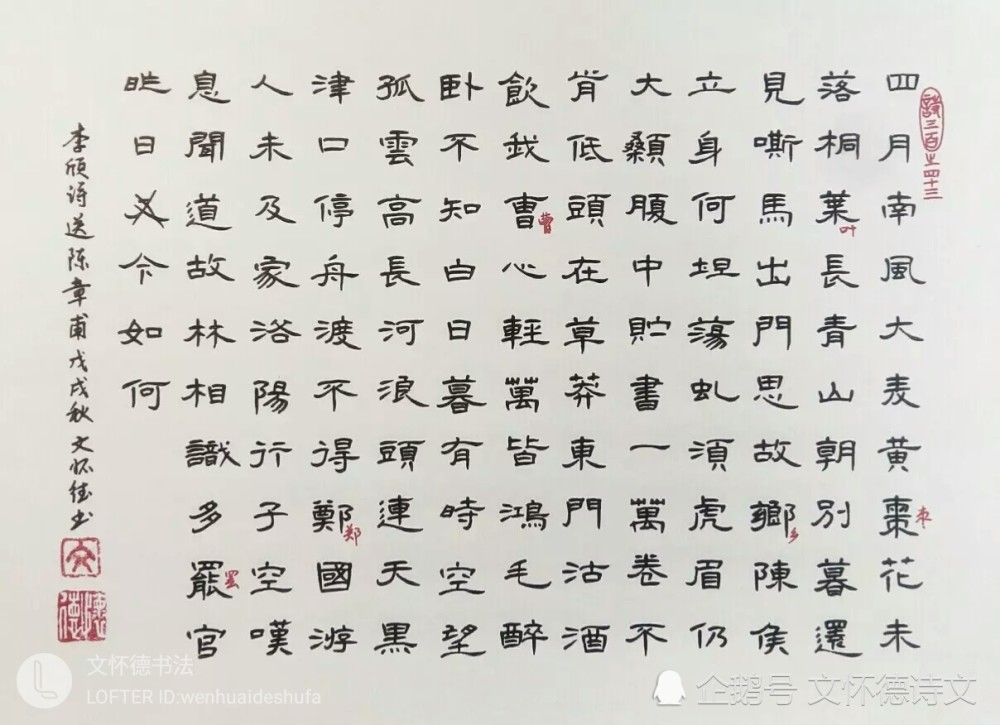 硬笔隶书抄录唐代李颀诗四首,仿《曹全碑》笔意书之