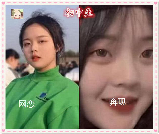 初中生vs高中生网恋奔现,这画面太"美",看到大学生我惊了