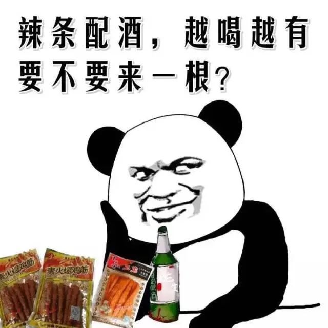 斗图表情包:辣条配酒,装逼的方式简单点