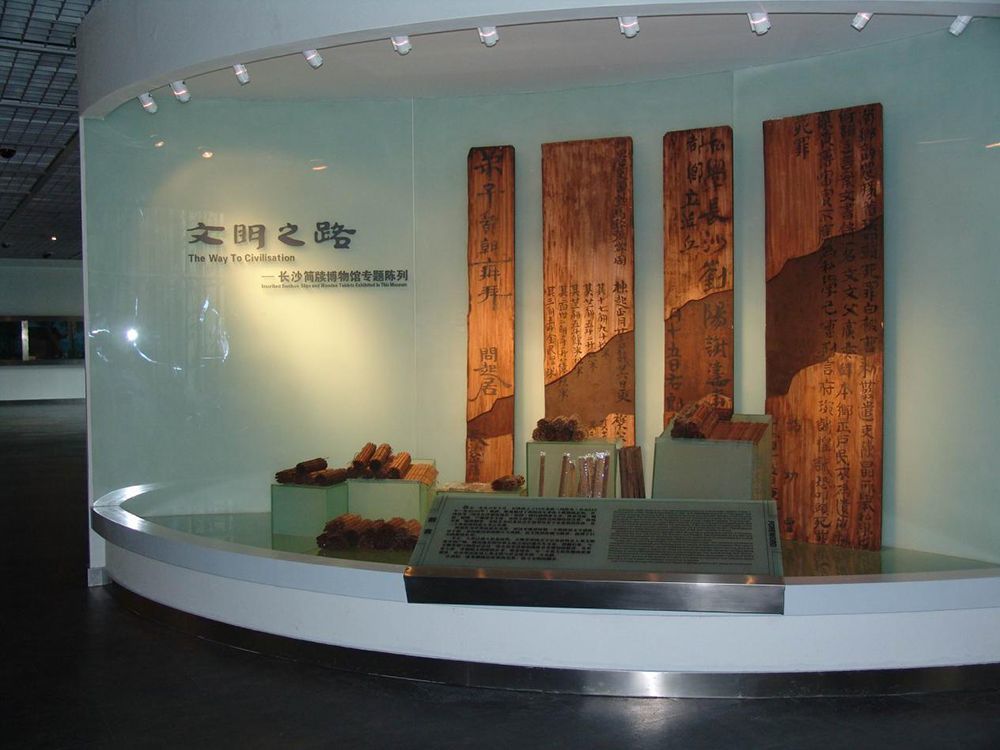 长沙简牍博物馆