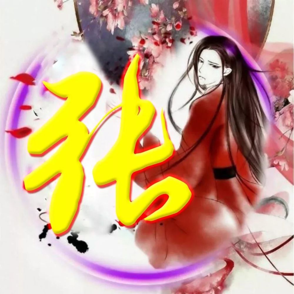 姓氏头像古风霸气版,错过太可惜了,喜欢请带走!