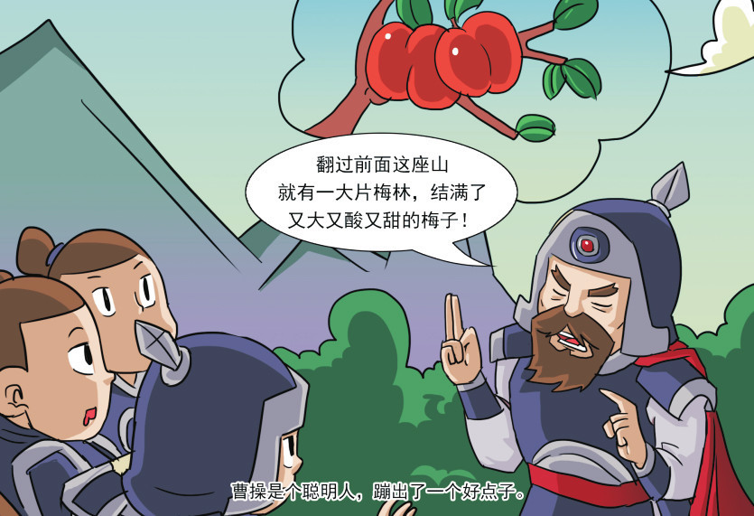 成语"望梅止渴"与曹操的故事