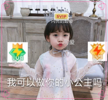 最近超火的"像极了爱情"表情包:我可以做你的小公主吗