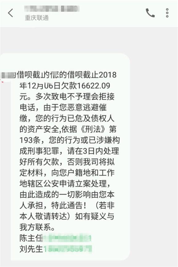 并贴出借呗发来的催款信息,从信息里我们可以看到,由于借款人逾期不