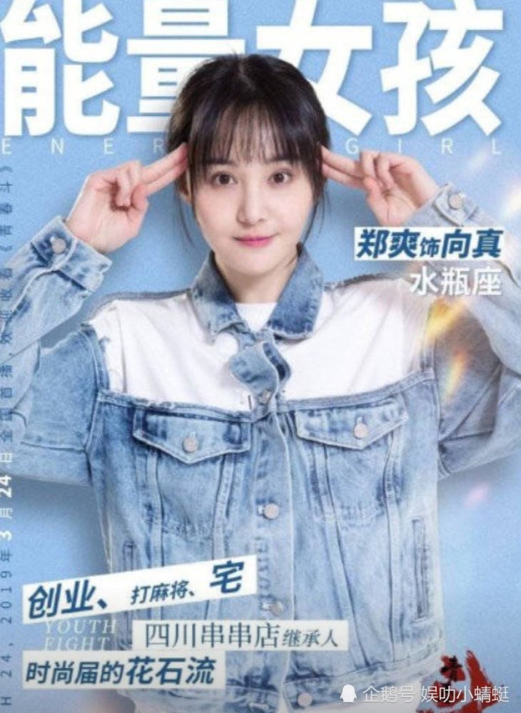 青春斗:郑爽出席发布会,记者提问角色性格,回答一句话