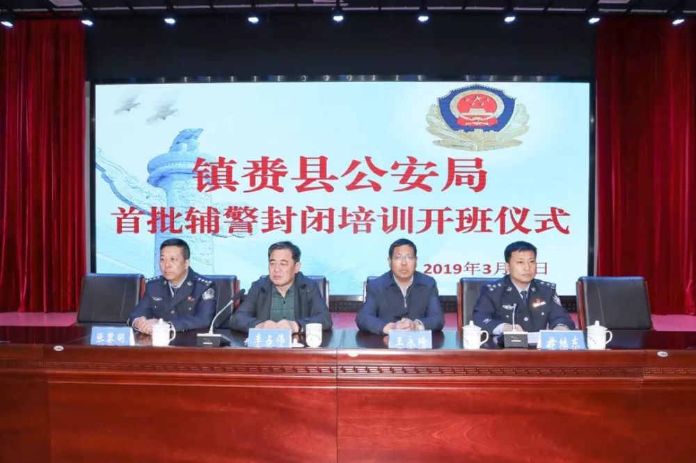 镇赉县公安局 首批辅警封闭培训班举行开班仪式