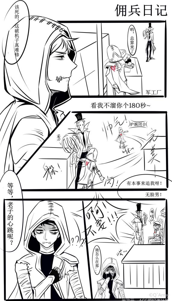 第五人格漫画:佣兵日记——半血也要救人