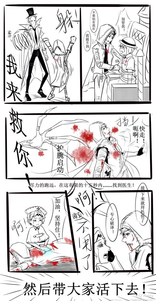 第五人格漫画:佣兵日记——半血也要救人