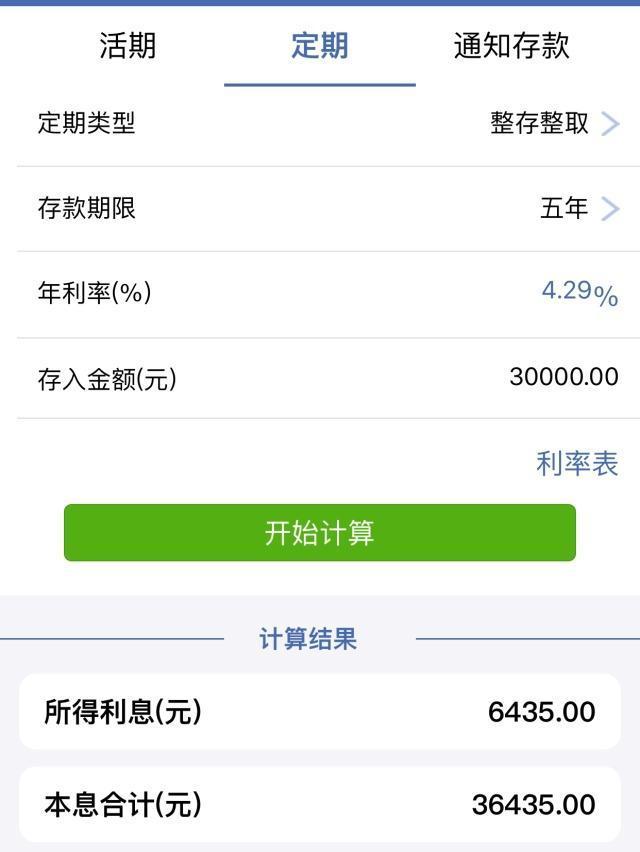 存款3万且存5年,是一年一年存利息高?还是一次存定期5