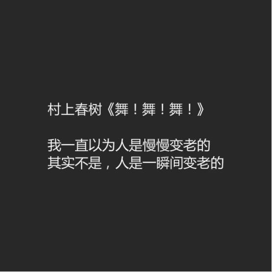 村上春树最深刻的10句话,字字精辟入骨,哪句使你铭记于心?