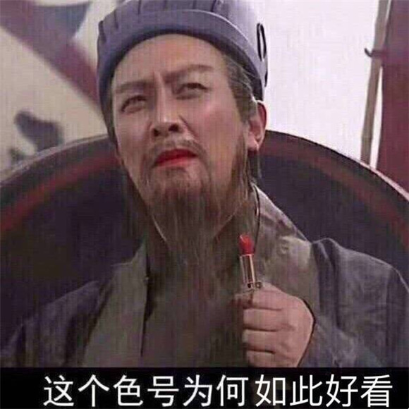 这个表情图p的实在是高,笑点十足,值得收藏