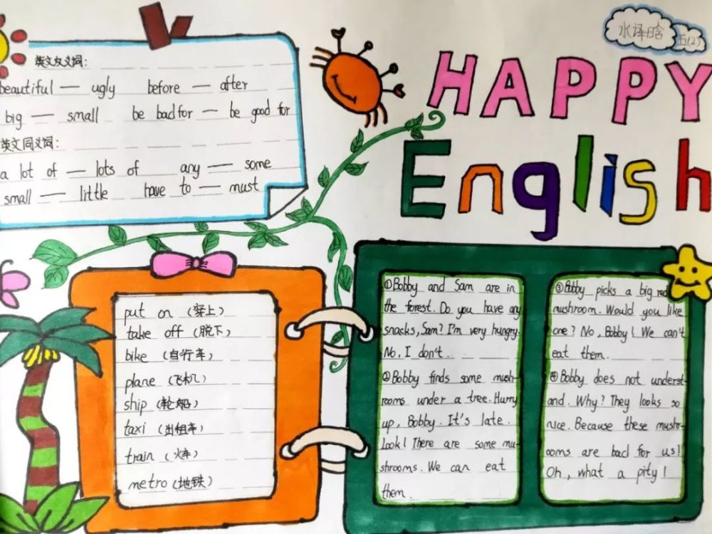 "happy english" ——郑梁梅小学举行英语手抄报,书写