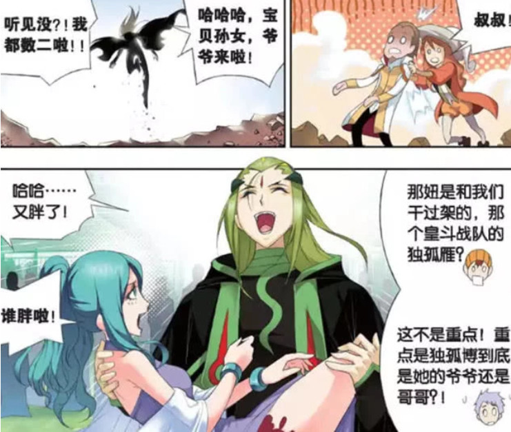 斗罗大陆:独孤博公主抱孙女,被人当成哥哥,有点奇怪啊