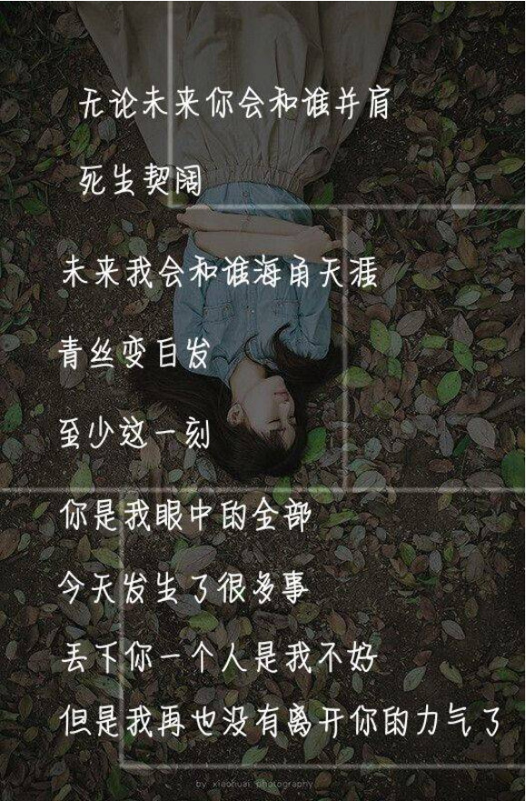 伤感·文图:我不会去追赶你,但会默默走到你身边