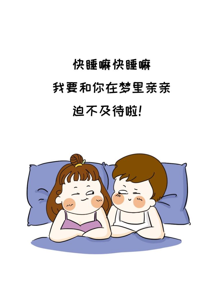 男生是如何哄女朋友睡觉的?