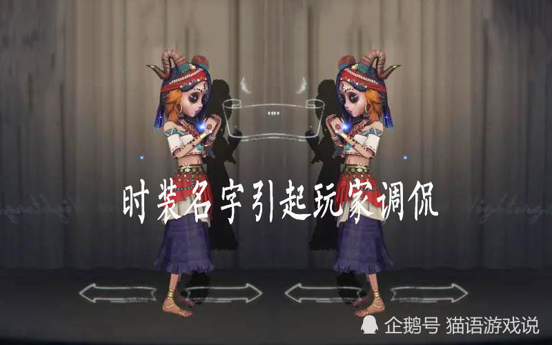 第五人格:祭司"厄运"建模亮相!玩家:穿了会被厄运震慑